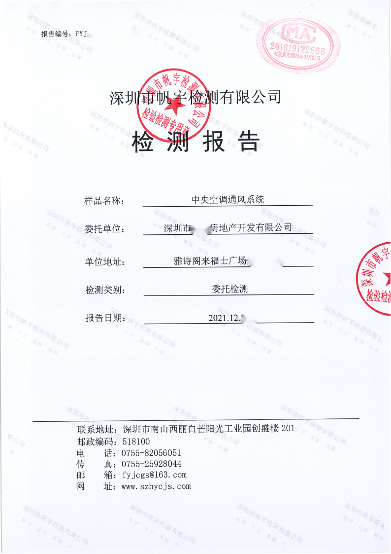 中央空調(diào)檢測報告 中央空調(diào)檢測報告