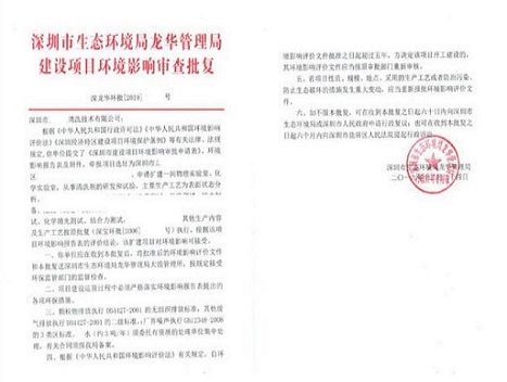 環(huán)境影響評(píng)價(jià)批復(fù) 環(huán)境影響評(píng)價(jià)批復(fù)