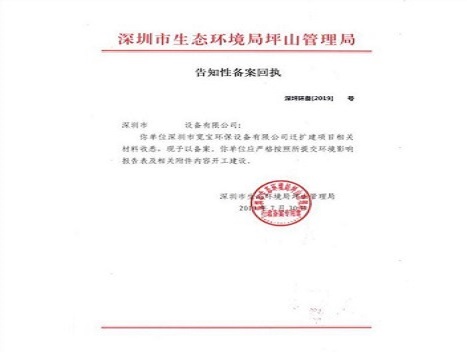 環(huán)境影響評(píng)價(jià)備案 環(huán)境影響評(píng)價(jià)備案